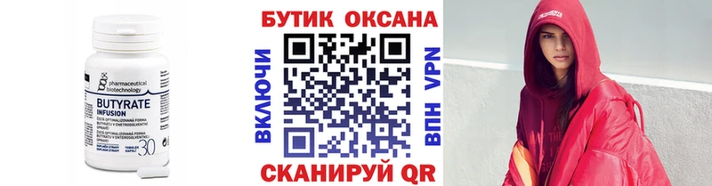 БУТИРАТ Butirat  Оса 