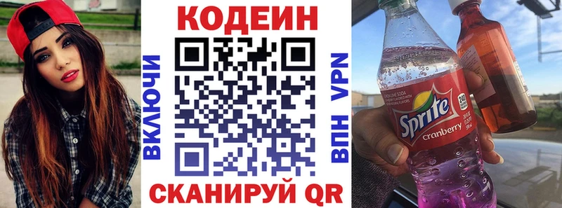 Кодеин Purple Drank Оса
